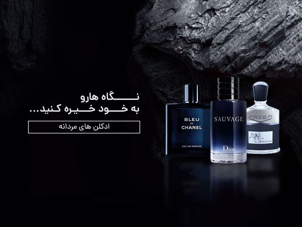 عطر مردانه