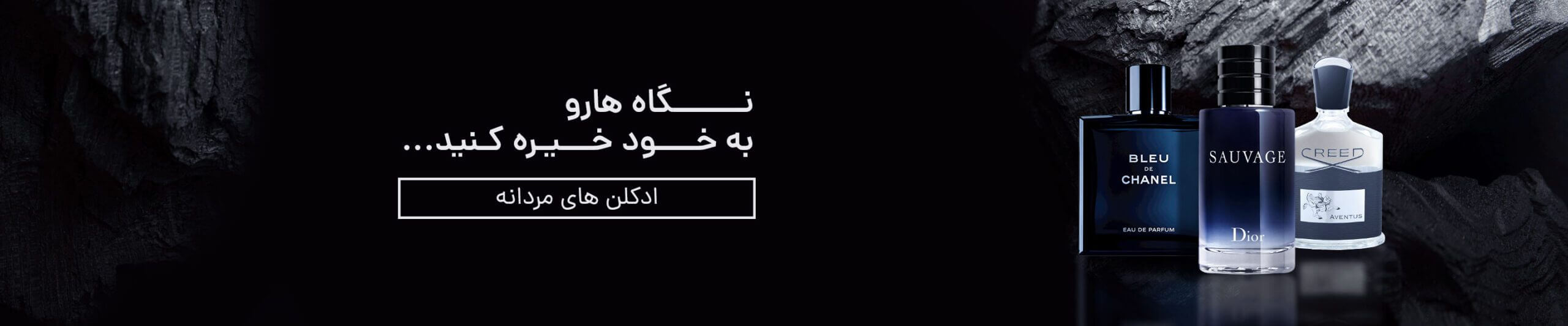عطر مردانه