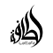 لطافه | Lattafa